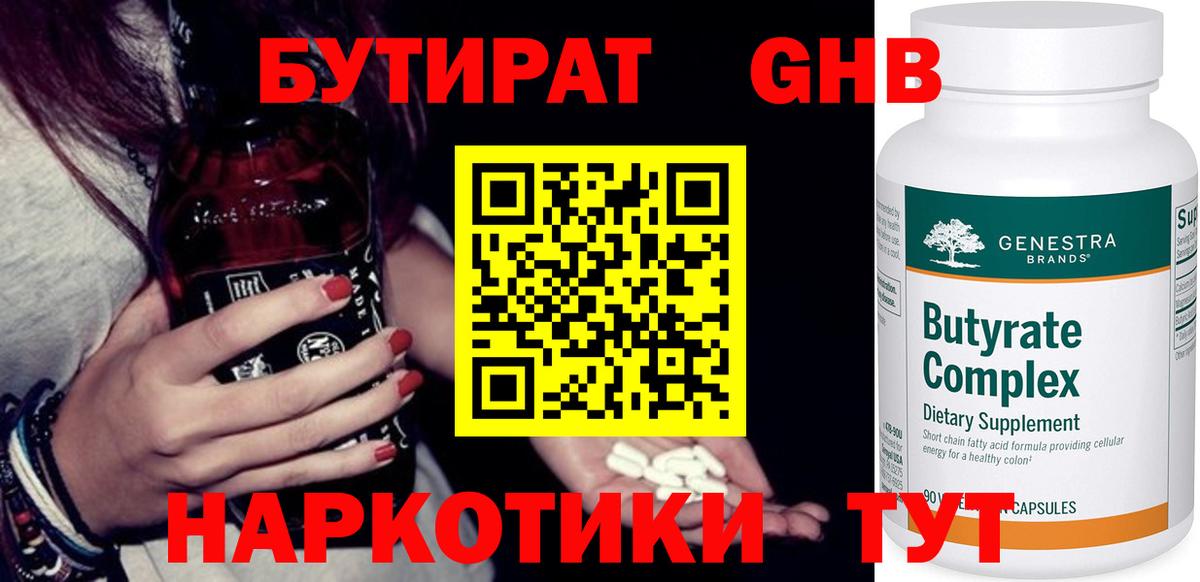 Бутират  БУТИРАТ 99%  Вход с VPN  Каменск-Шахтинский 