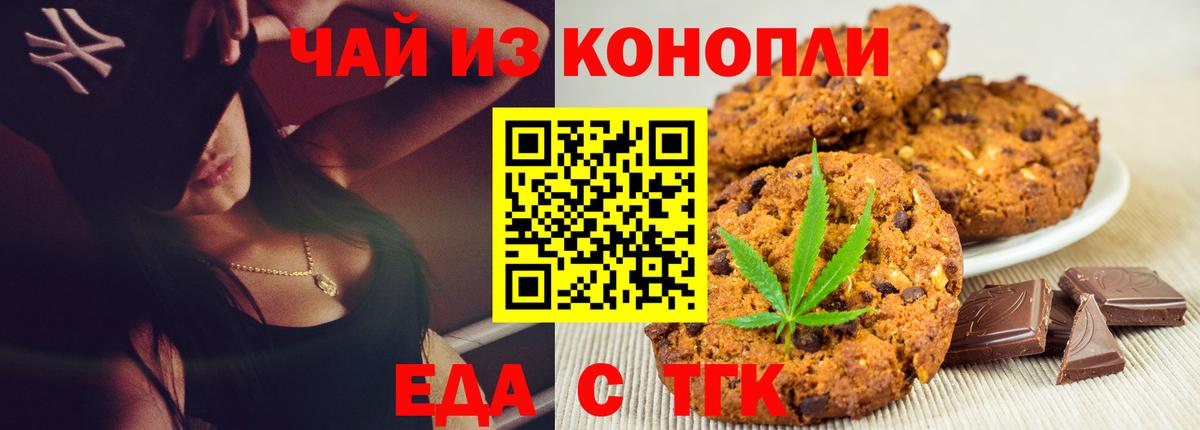 Печенье с ТГК марихуана Каменск-Шахтинский