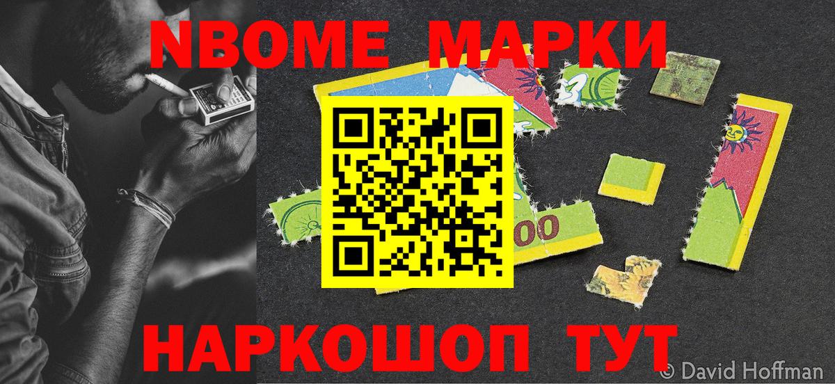 Наркотические марки 1,8мг Каменск-Шахтинский